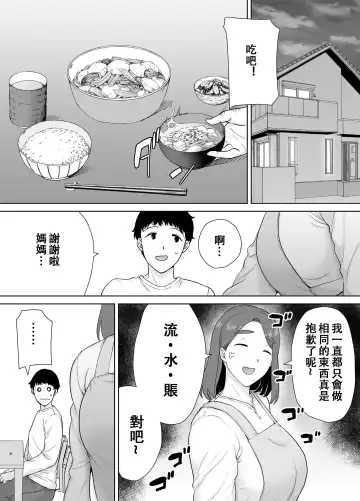 [Kurosu Gatari - Siberian Hahasky] 僕の母さんで、僕の好きな人8 Fhentai.net - Page 7