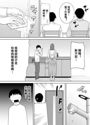 [Kurosu Gatari - Siberian Hahasky] 僕の母さんで、僕の好きな人8 Fhentai.net - Page 8