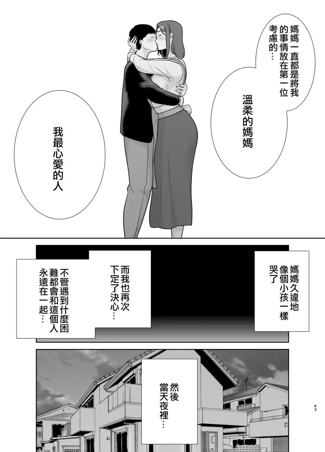 [Kurosu Gatari - Siberian Hahasky] 僕の母さんで、僕の好きな人9 Fhentai - Page 42