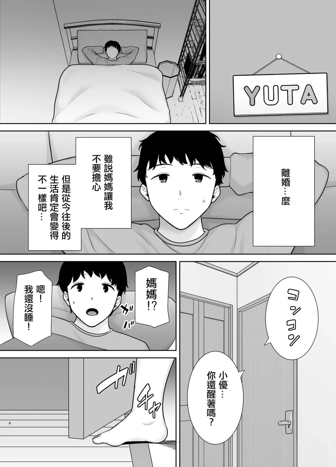 [Kurosu Gatari - Siberian Hahasky] 僕の母さんで、僕の好きな人9 Fhentai - Page 5