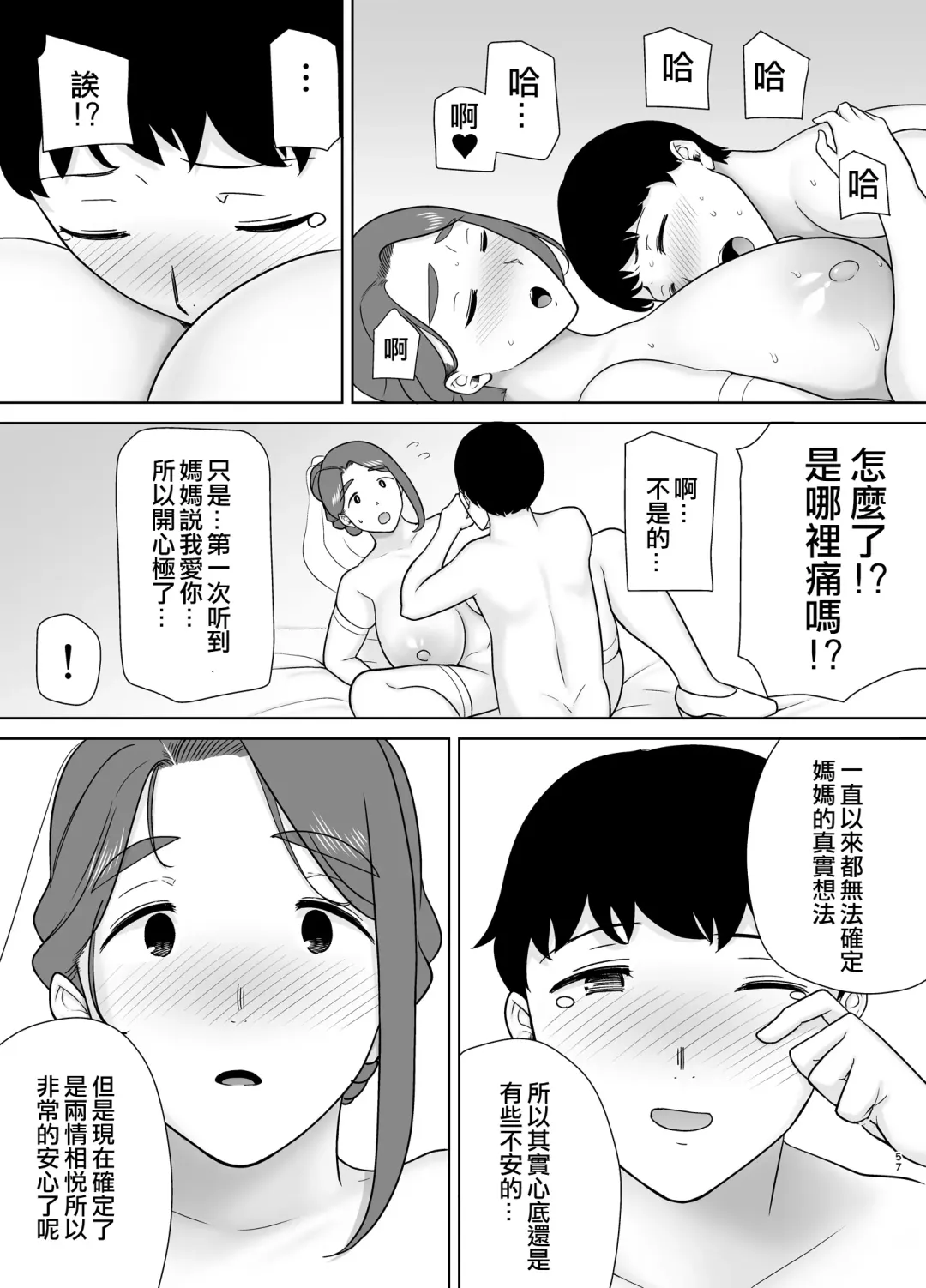 [Kurosu Gatari - Siberian Hahasky] 僕の母さんで、僕の好きな人9 Fhentai - Page 56