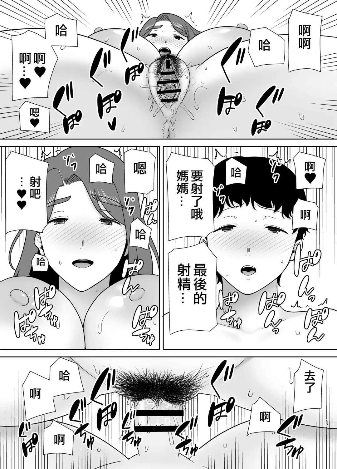 [Kurosu Gatari - Siberian Hahasky] 僕の母さんで、僕の好きな人9 Fhentai - Page 66