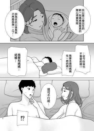 [Kurosu Gatari - Siberian Hahasky] 僕の母さんで、僕の好きな人9 Fhentai - Page 19