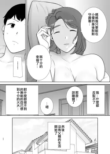[Kurosu Gatari - Siberian Hahasky] 僕の母さんで、僕の好きな人9 Fhentai - Page 21