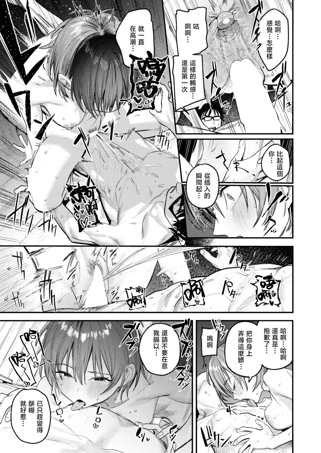 [Momokumo] Saikou no Sex no Tsukurikata | 最棒的性爱的作成方法 Fhentai - Page 14
