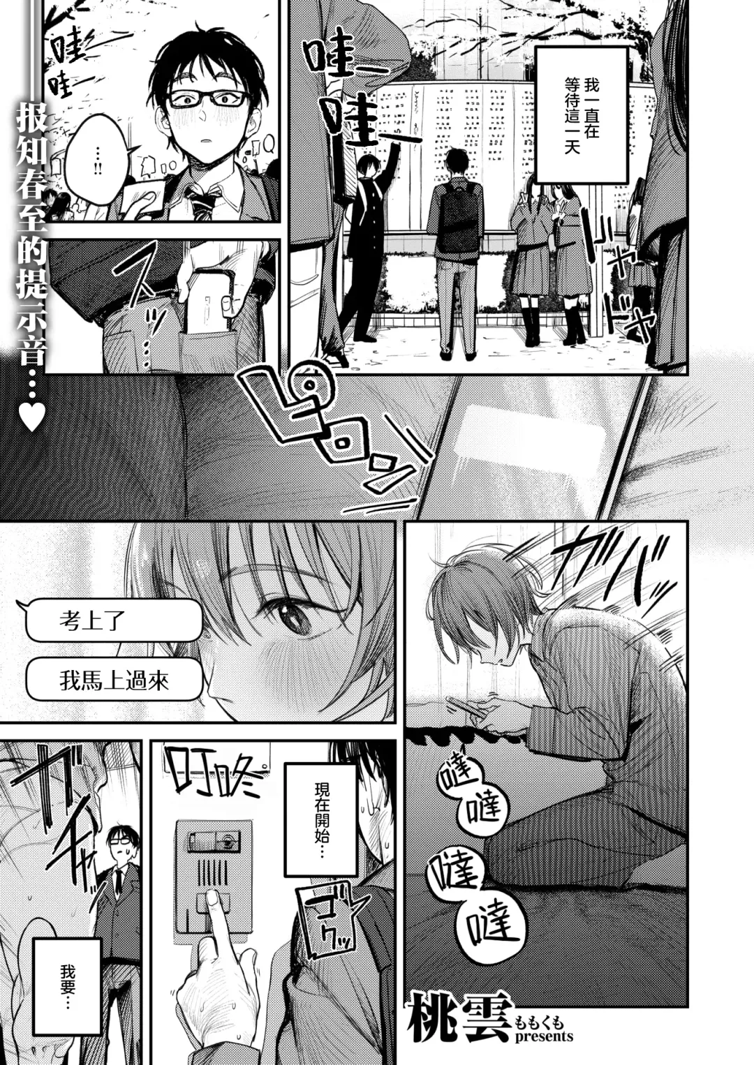 [Momokumo] Saikou no Sex no Tsukurikata | 最棒的性爱的作成方法 Fhentai - Page 2