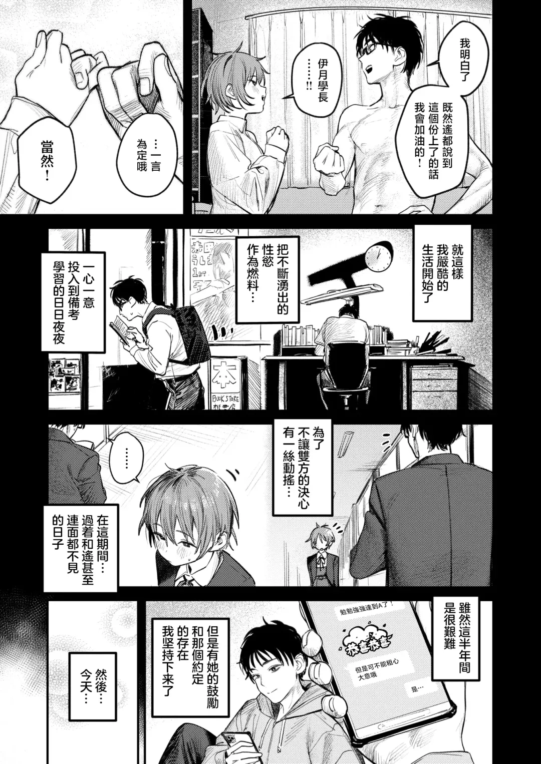 [Momokumo] Saikou no Sex no Tsukurikata | 最棒的性爱的作成方法 Fhentai - Page 6