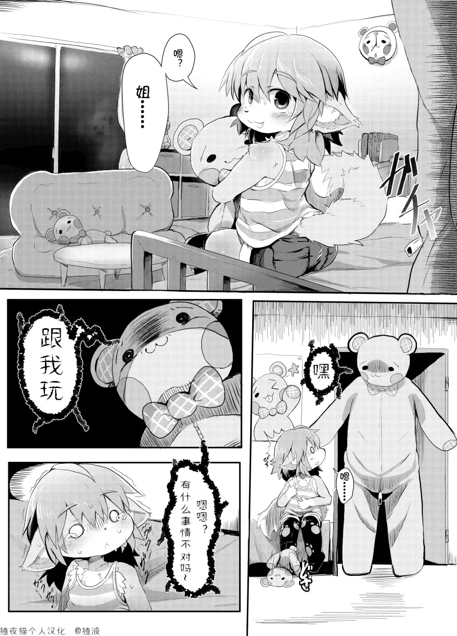 [Dagasi] Ookina Kuma-san no Manga | Momo与大熊先生的漫画 Fhentai.net - Page 1