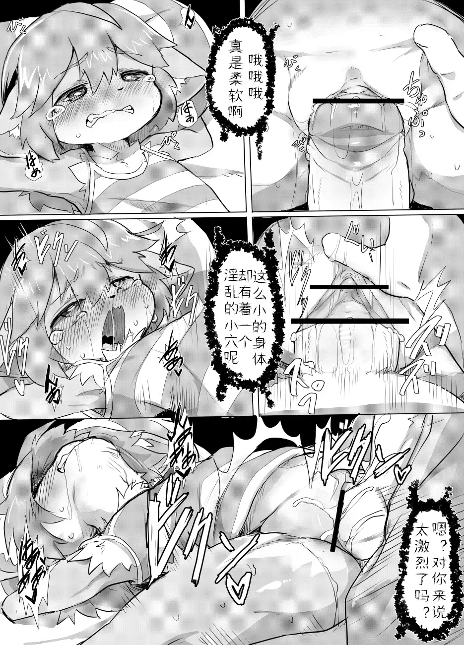 [Dagasi] Ookina Kuma-san no Manga | Momo与大熊先生的漫画 Fhentai.net - Page 7