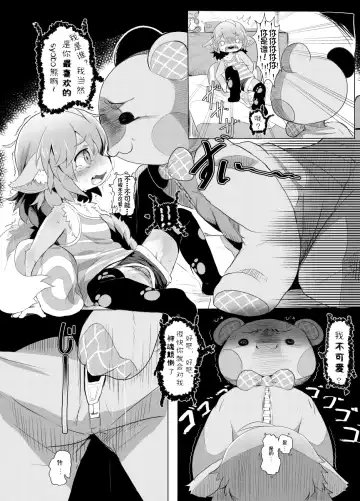 [Dagasi] Ookina Kuma-san no Manga | Momo与大熊先生的漫画 Fhentai.net - Page 2