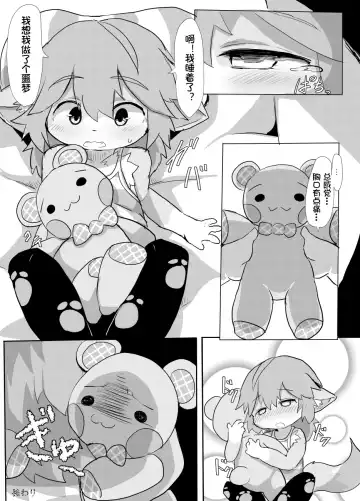 [Dagasi] Ookina Kuma-san no Manga | Momo与大熊先生的漫画 Fhentai.net - Page 9