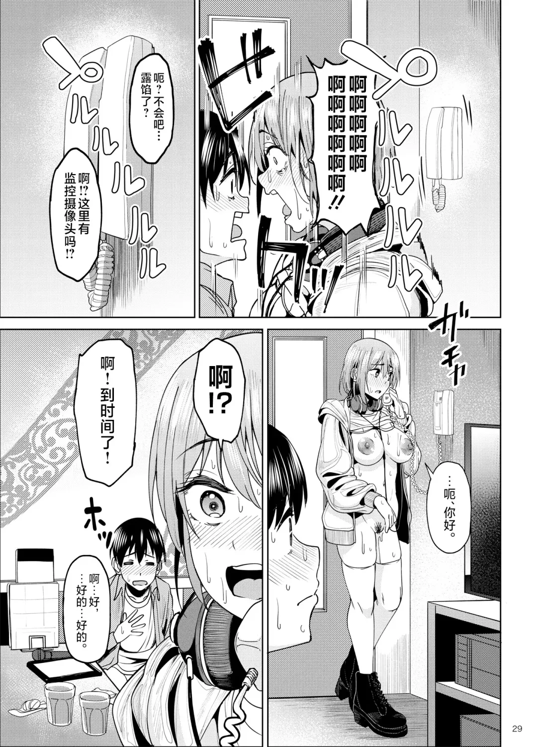 [Kosuke Haruhito] Mankitsu-chu 2 Karaoke Hen Fhentai - Page 28