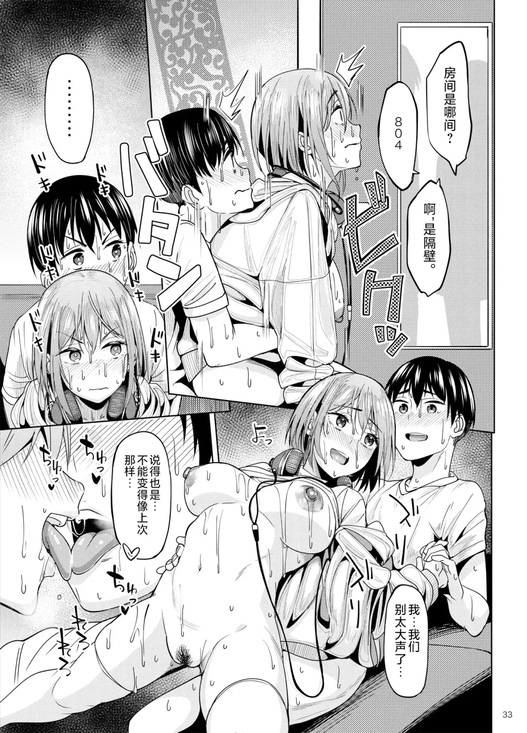 [Kosuke Haruhito] Mankitsu-chu 2 Karaoke Hen Fhentai - Page 32