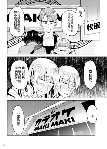 [Kosuke Haruhito] Mankitsu-chu 2 Karaoke Hen Fhentai.net - Page 39