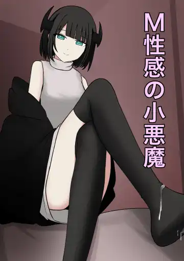 Read M-seikan no Koakuma - Fhentai.net