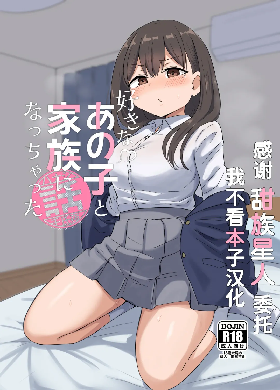 Read [Sensiya] Suki na Anoko to Kazoku ni Nacchatta Hanashi - Fhentai.net