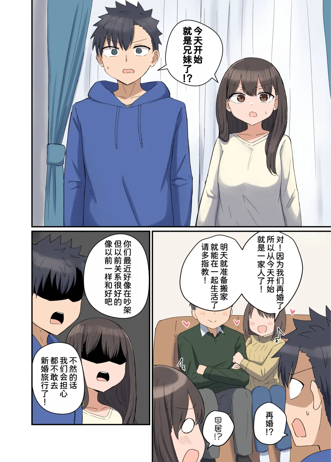 [Sensiya] Suki na Anoko to Kazoku ni Nacchatta Hanashi Fhentai - Page 5