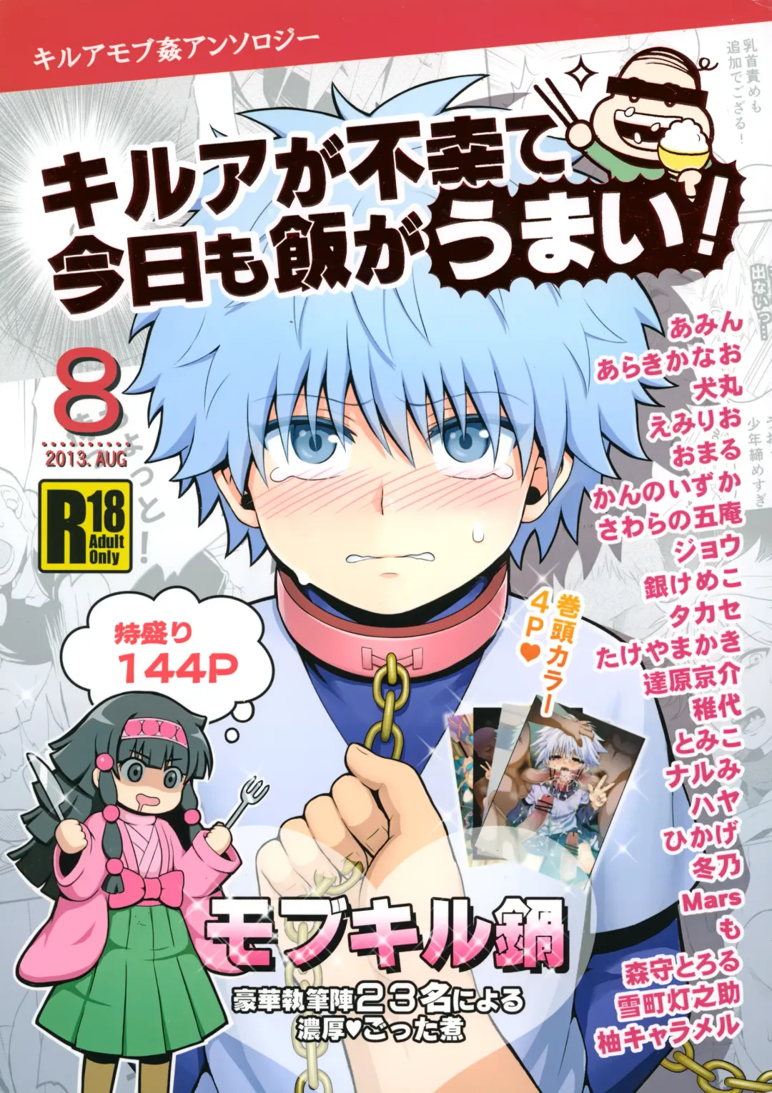 Killua ga Fukou de Kyou mo Meshi ga Umai | Killua's Misfortune Makes Food Delish Again Today Fhentai - Page 1