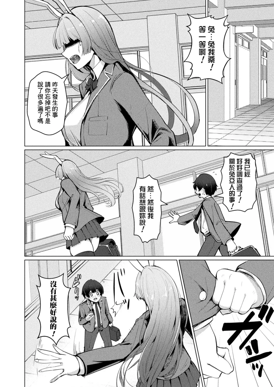 [Sasaki Kazuyuki] Midarana Usagi to Chiisana Kimi | Indecent rabbit and little you Fhentai.net - Page 12