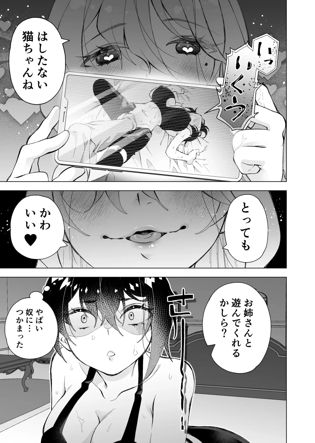 拾い猫 Fhentai.net - Page 11