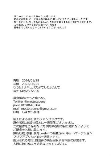 Jitsuwa "Succubus ♂ Deshita" nante Ieru Wake Nakunai!? Fhentai - Page 34