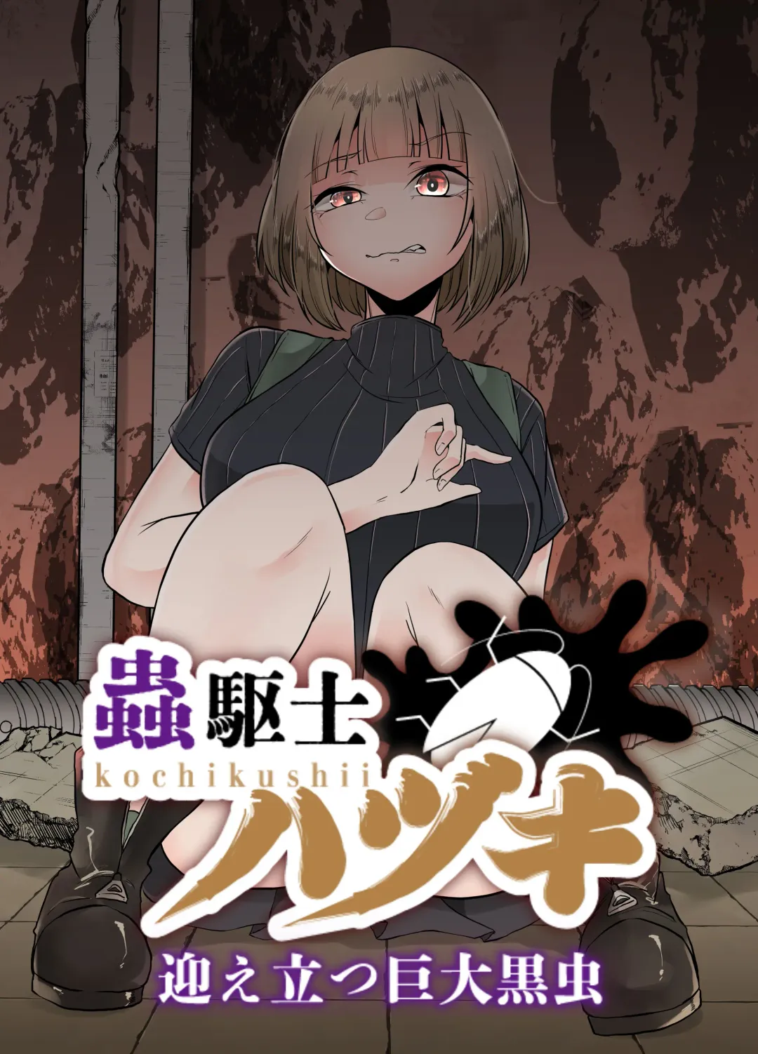 Read [Amano Teru] Kochikushii Hazuki Mukae Tatsu Kyodai Kuro Mushi - Fhentai.net