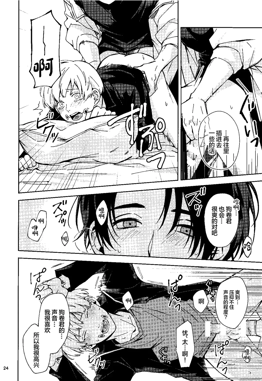 Yosomi o Shinaide Fhentai - Page 23