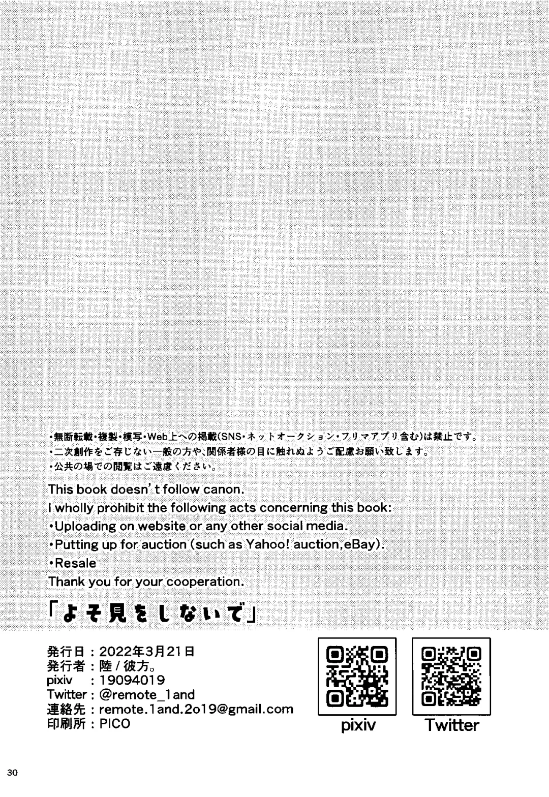 Yosomi o Shinaide Fhentai - Page 29