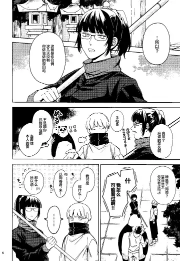 Yosomi o Shinaide Fhentai - Page 5