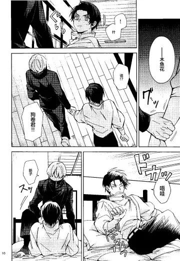 Yosomi o Shinaide Fhentai - Page 9