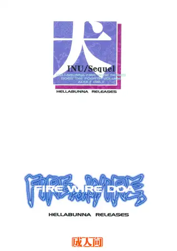 [Iruma Kamiri] INU/Sequel (decensored) Fhentai - Page 51