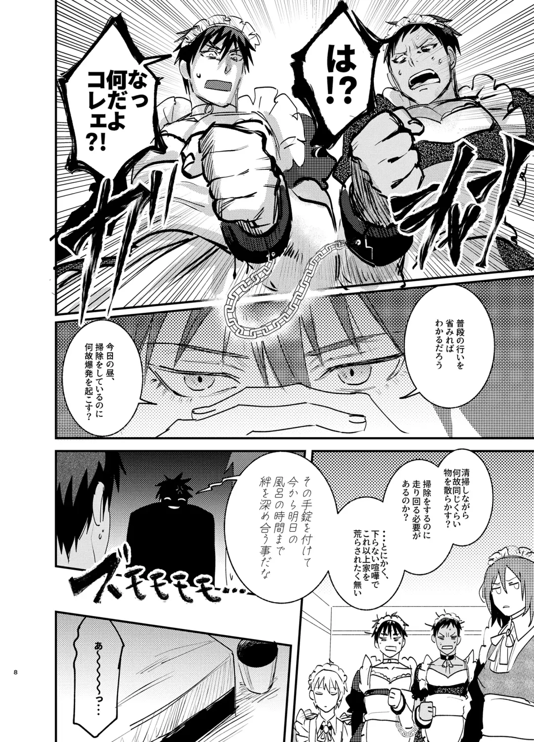 Maid in Deathmatch Fhentai - Page 7