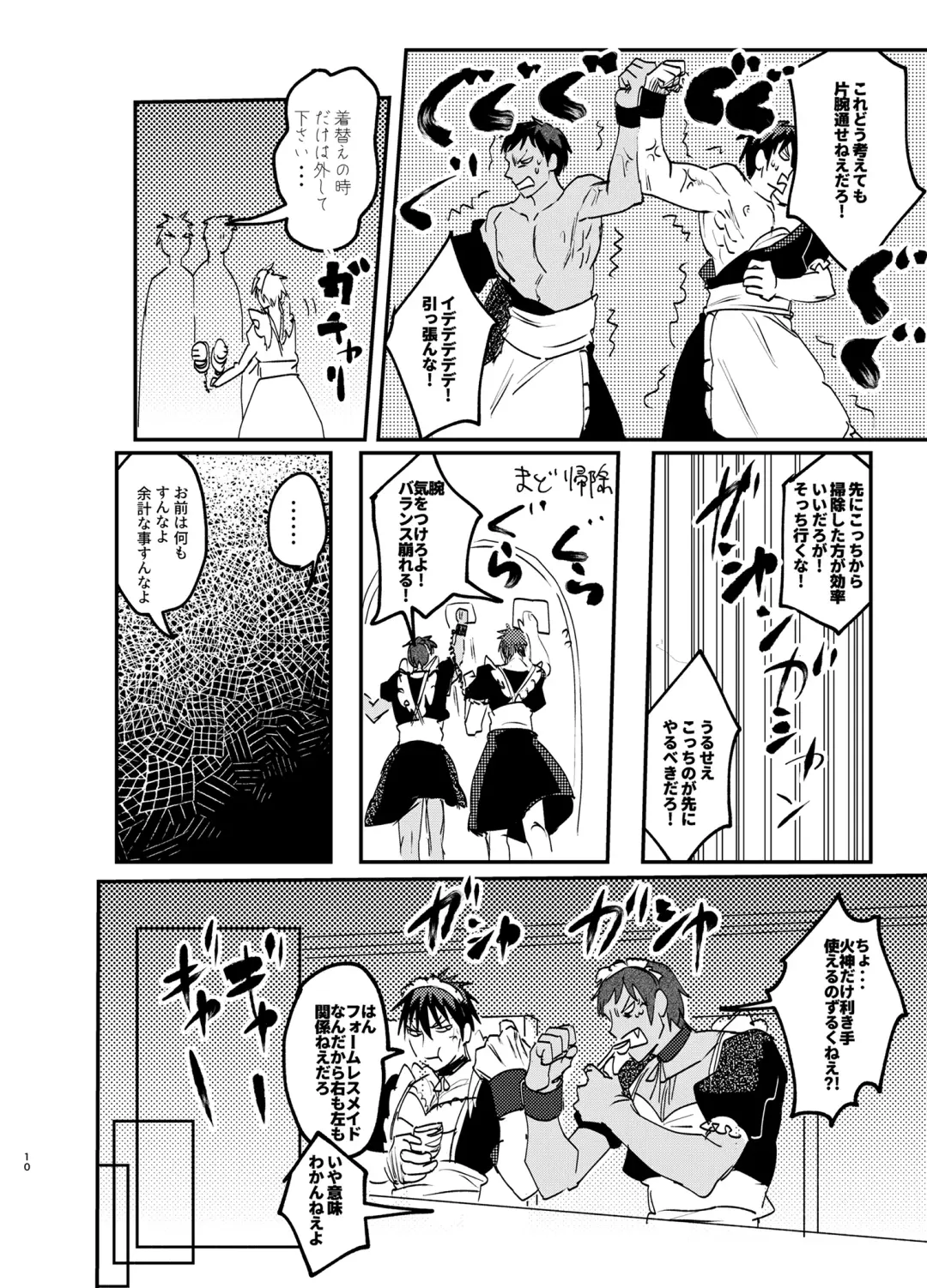 Maid in Deathmatch Fhentai - Page 9