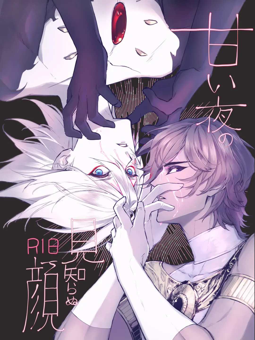 Read Amai yoru no mishiranu kao - Fhentai.net