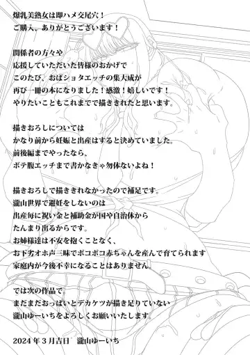 [U-1] Bakunyuu Bijukujo wa Soku Hame  Koubiana Fhentai - Page 198