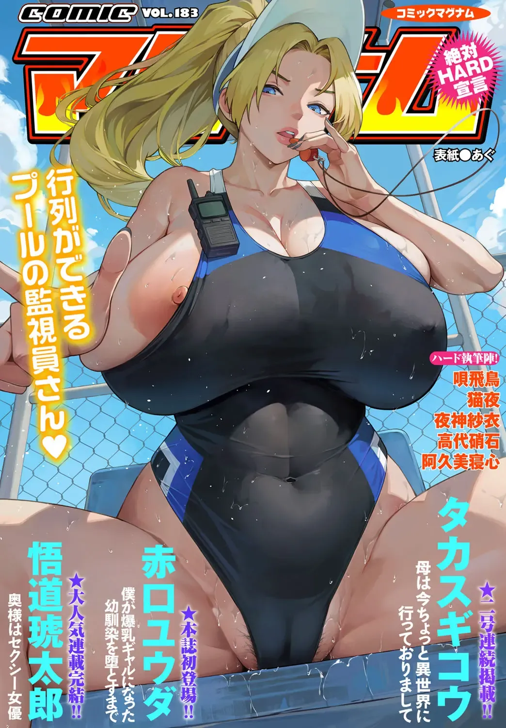 COMIC Magnum Vol.183 Fhentai - Page 1