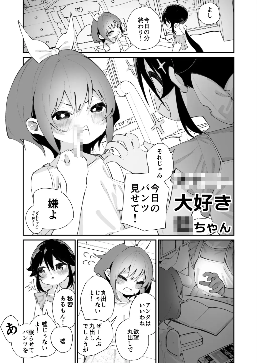 [Shiratama Moti] Pantsu Daisuki Ai-chan Fhentai - Page 48