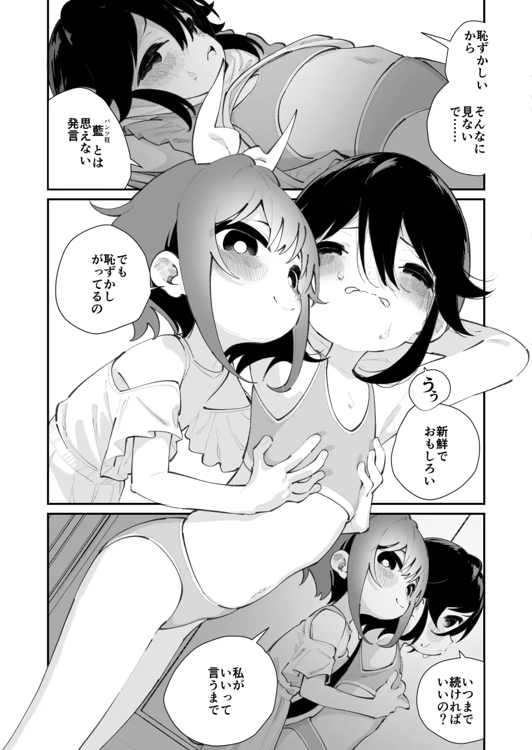 [Shiratama Moti] Pantsu Daisuki Ai-chan Fhentai - Page 52