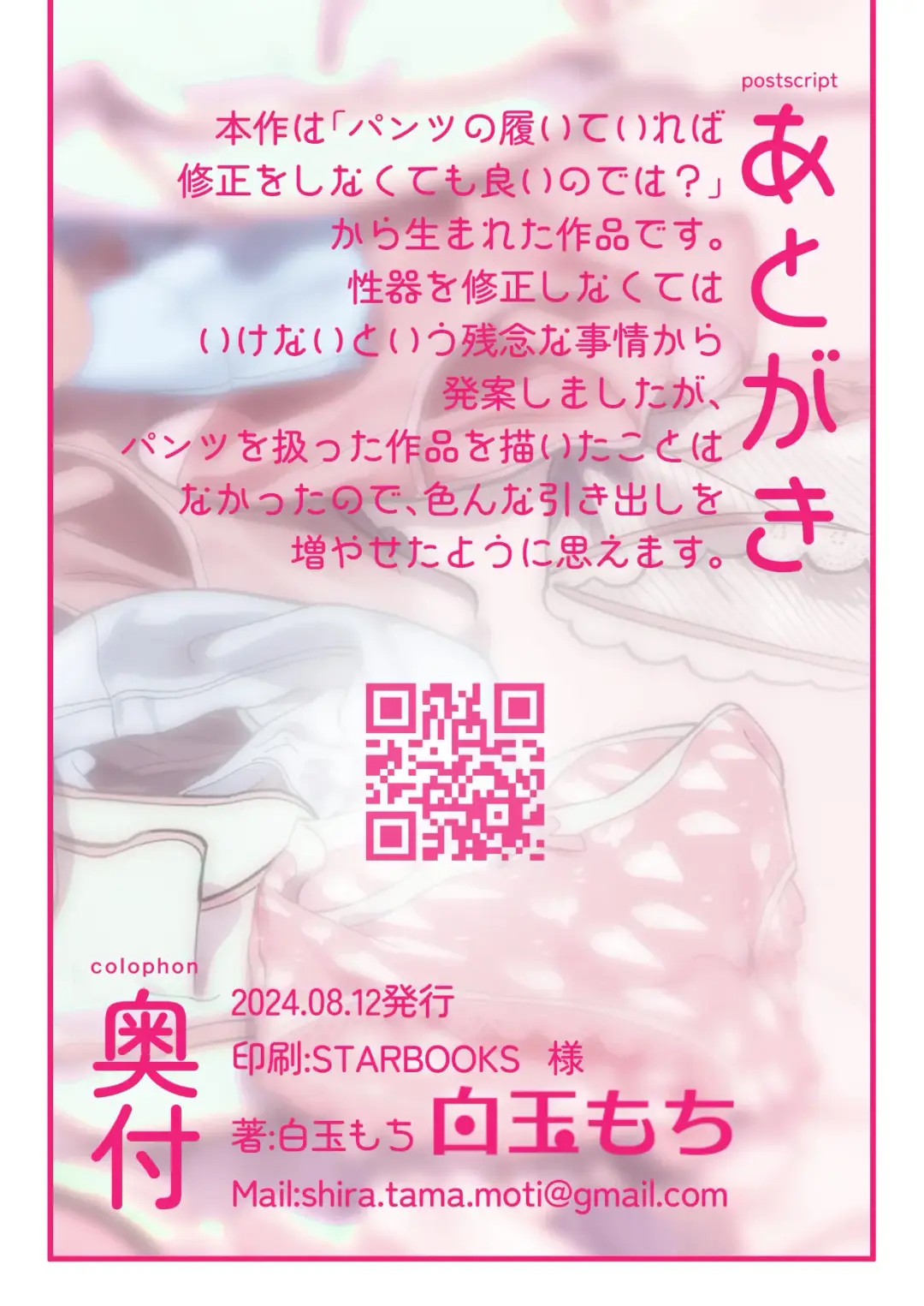 [Shiratama Moti] Pantsu Daisuki Ai-chan Fhentai - Page 64