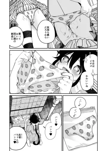 [Shiratama Moti] Pantsu Daisuki Ai-chan Fhentai.net - Page 14