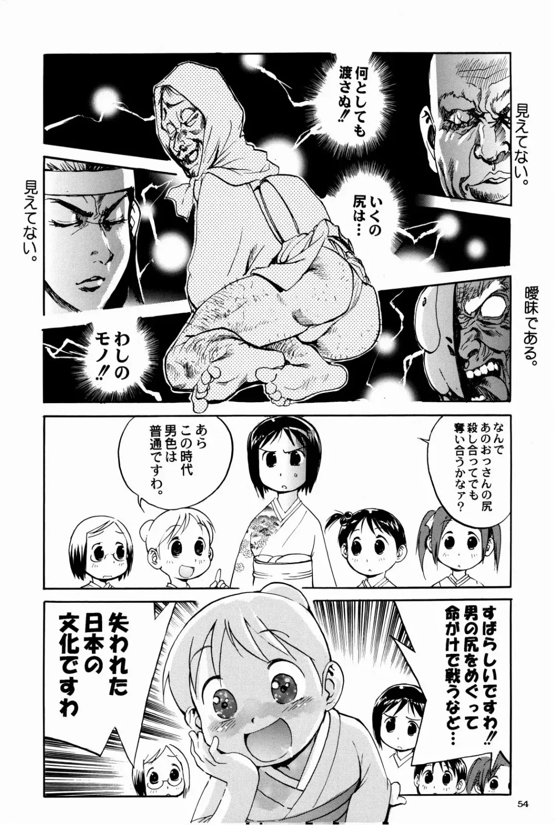 [Oka Syohei] Shigurui Ichigo Mashimaro Fhentai.net - Page 55