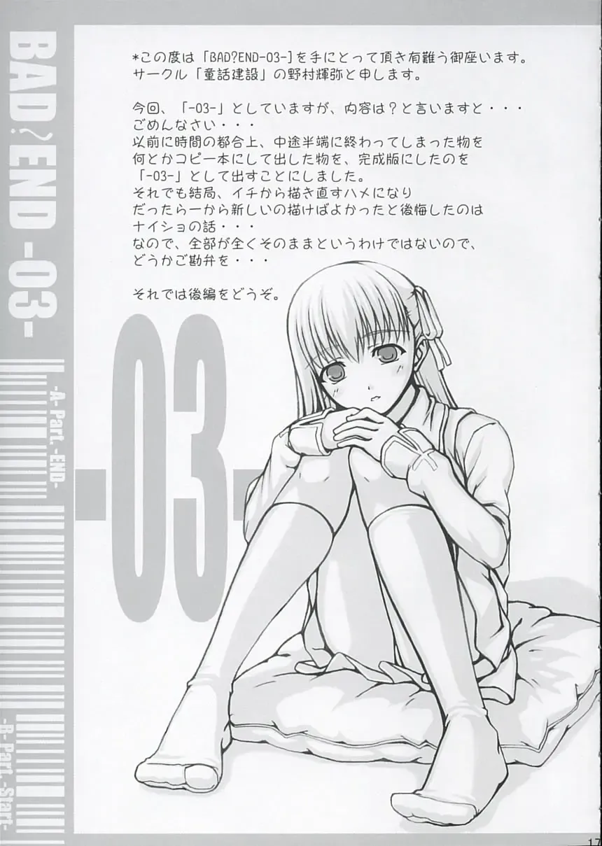 [Nomura Teruya] BAD?END -03- Fhentai - Page 16