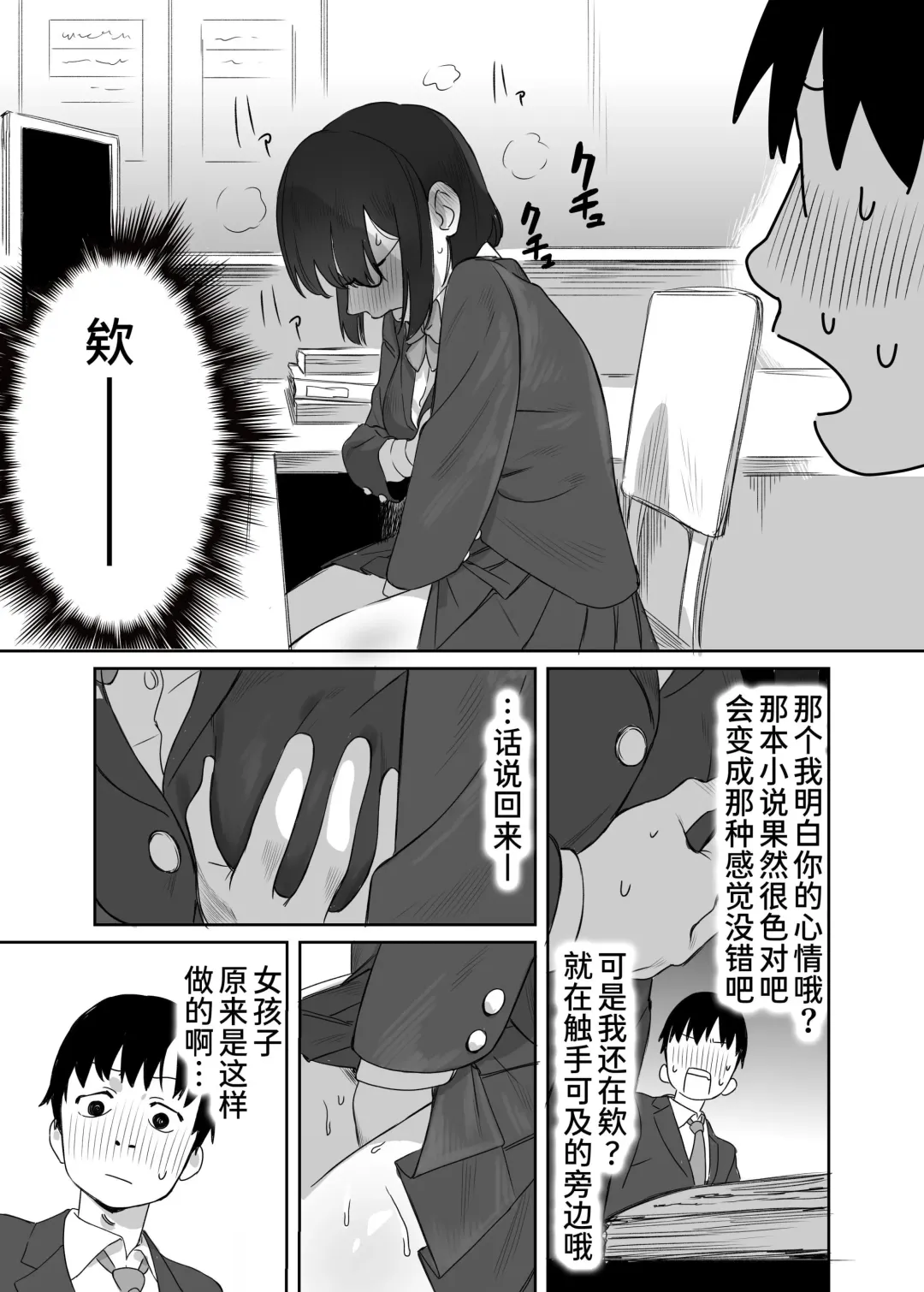 Yomenai Kimi to Fhentai - Page 9