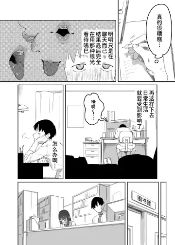 Yomenai Kimi to Fhentai - Page 25