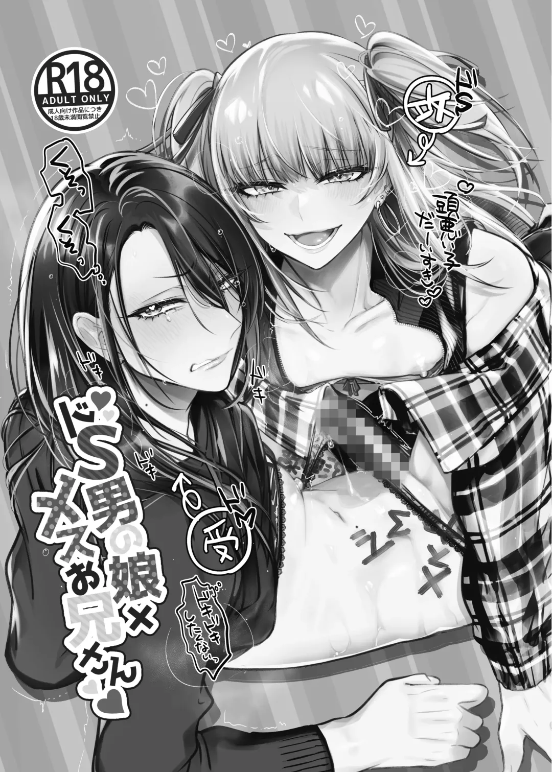 [Morino Bambi] Do-S Otokonoko x Mesu Onii-san Fhentai - Page 3