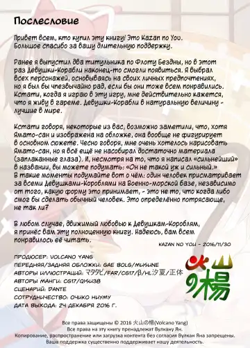 [Cg17 - Kazan No You] Saikyou Teitoku Ikusei Keikaku | Сильнейший план подготовки адмирала Fhentai.net - Page 17