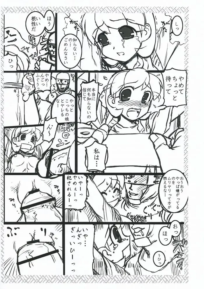 [Hechi] Shinobi Gaiden Fhentai - Page 6