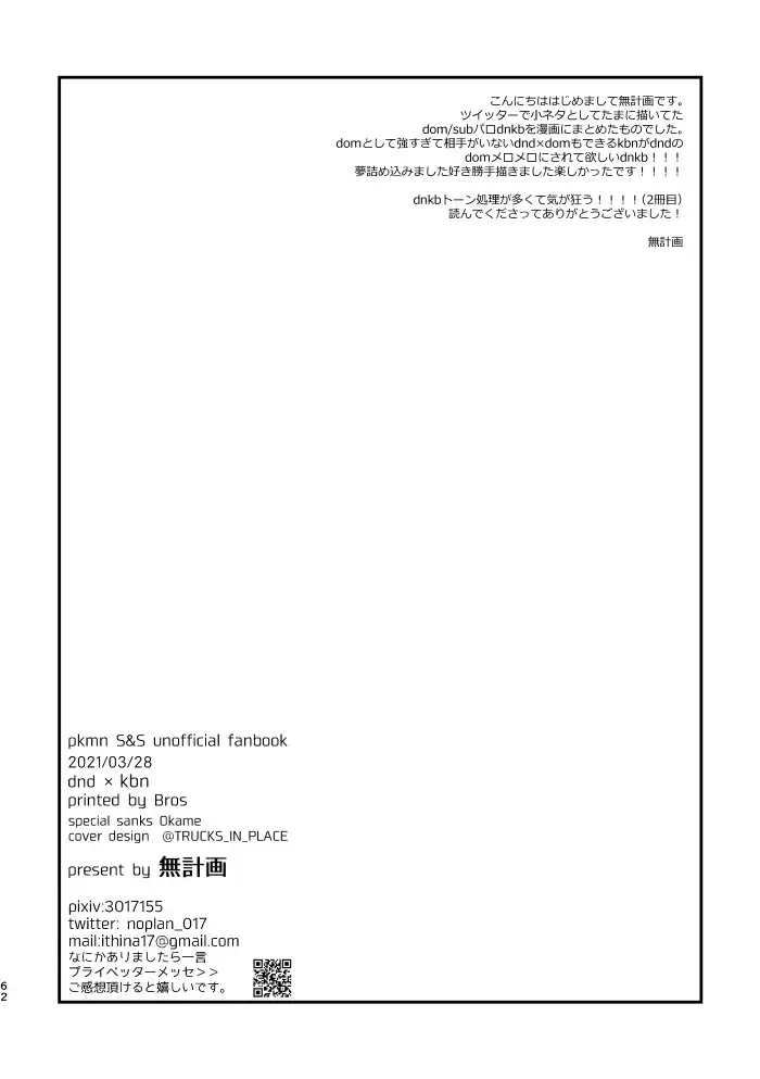 [Mukeikaku] Zenbu kimi dake! Fhentai - Page 63