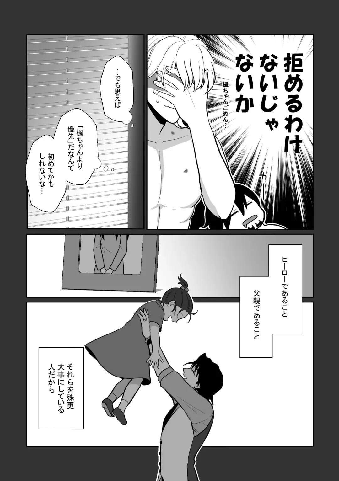 Ashita ni natte mo soba ni ite Fhentai.net - Page 9