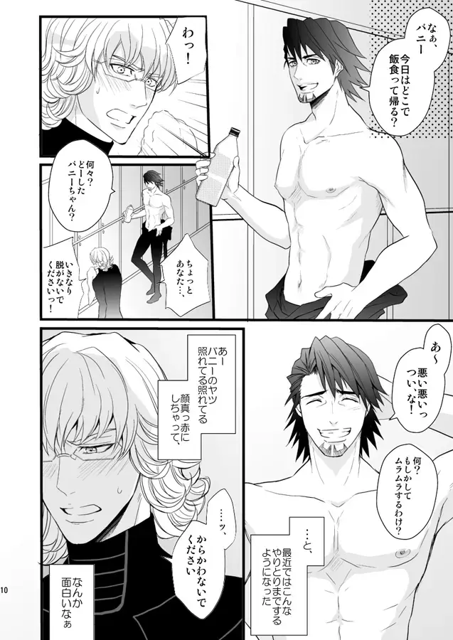 Distance to you Fhentai - Page 8